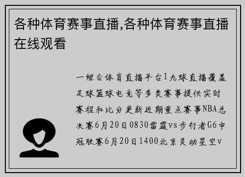 各种体育赛事直播,各种体育赛事直播在线观看